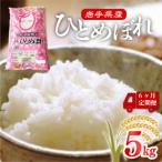 6ヶ月 定期便 米 5kg