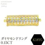 K18 ダイヤモンドリング 0.15CT