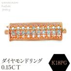 K18PG ダイヤモンドリング 0.15CT