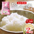6ヶ月 定期便 米 2kg