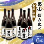 男山飲み比べ 金選 原酒 1800ml