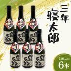 焼酎 三年寝太郎 720ml