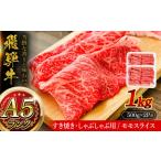 A5等級 飛騨牛 モモブロック 1kg