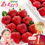 いちご あまおう 270g