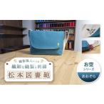 fu.... налог Matsumoto книги сумка premium (....) мужчина Nagano префектура Matsumoto город 