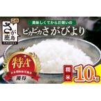 令和7年産 さがびより 10kg