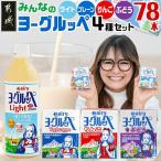 みんなのヨーグルッペセット 南日本酪農協同