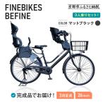 3人乗り自転車 26インチ 前後シート設置済