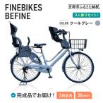 3人乗り自転車 26インチ 前後シート設置済