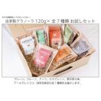 HAKUBA VALLEY 自家製グラノーラ 120g×7種類