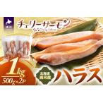 fu.... налог Hokkaido день высота производство [ Cherry salmon ] - las( итого 1kg)[01-1541] Hokkaido . река блок 