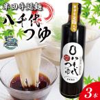 八千代つゆ 300ml×3本