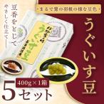 うぐいす豆 400g