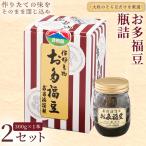 お多福豆 瓶詰 300g 2セット