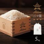 食べてみたいお米 Alatana 米 三ツ星