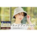 ロサブラン ウーリーエッジアップハット