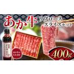 FK7-0256_あか牛リブローススライスセット