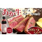 牛肉 ランプ FK7-0258 あか牛ランプステーキセット