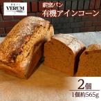 薪窯パン 有機アインコーン 2個