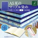 A5夏のマーブル染め 丸背ノート 青 片面罫線
