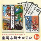郷土かるた 歴史 かるた 郷土_M394-001