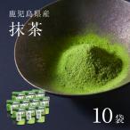 抹茶 10袋