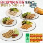 無塩せき5種セット ドリームチーム