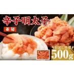 博多まるきた水産の無着色辛子明太子 並切 500g