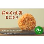 fu.... налог ... сырой . рисовый шарик онигири (5 штук входит ) 110g×5 шт рефрижератор ... рисовый шарик ручная работа .. товар Fukuoka префектура холм . блок 