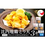 比内地鶏とり天 6人前
