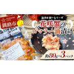 ふるさと納税 漁師の賄いシリーズ �