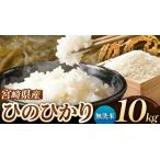 令和7年産 ひのひかり 10kg