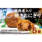 fu.... налог свинья рагу из мяса или рыбы в кубиках ввод жарение рисовый шарик онигири (5 штук входит ) 110g×5 шт рефрижератор ... рисовый шарик ручная работа .. товар Fukuoka префектура холм . блок 