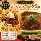 \日本料理人の手作り 黒毛和牛レトルトパック