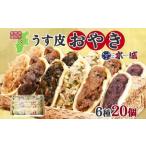 fu.... налог . материал . плотно! Mizuki солености tsukemono ателье [ легкий кожа Shinshu клецки ояки ]6 вид 20 шт набор префектура Nagano город Shiojiri 