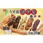 fu.... налог . материал . плотно! Mizuki солености tsukemono ателье [ легкий кожа Shinshu клецки ояки ]6 вид 10 шт набор префектура Nagano город Shiojiri 