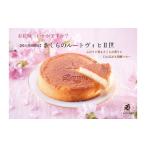 ふるさと納税 【先行予約】広島浪漫「濃厚バターケーキ」桜のルートヴィヒII世（2026年3月上旬以降発送） 広島県広島市