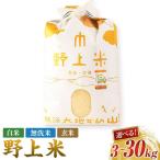 野上耕作舎 野上米ヒノヒカリ 白米3kg
