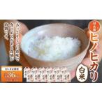 日永園 ヒノヒカリ 白米3kg×12ヶ月