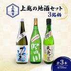 かたふね 日本酒 3銘柄飲み比べ 720ml×3本
