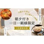ログハウス 宿泊 ペット可 3名