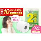 トイレットペーパー 2倍巻ダブル ホワイト