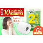 トイレットペーパー 2倍巻ダブル ホワイト