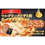 1224 マルゲリータピザと冷凍生パスタセット