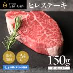 ヒレステーキ 150g×1枚