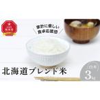 令和7年産 ブレンド米 3kg
