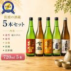 日本酒 北雪 金鶴 真稜 真野鶴 酒蔵飲み比べ 5本