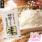 都城産とのブレンド米 15kg