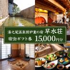 isa843 湯之尾温泉囲炉裏の宿 旅館早水荘