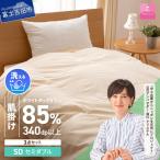 洗える 羽毛肌掛け ふとん3点セット シングル